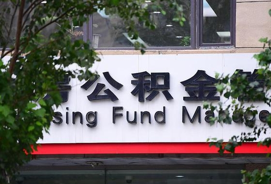 公积金基数8000每月扣多少-高平公积金代办平台